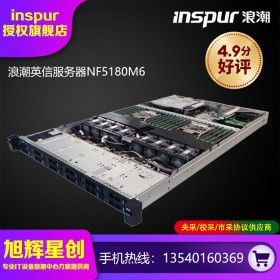 通用服務(wù)器_浪潮高密度服務(wù)器_NF5180M6企業(yè)級服務(wù)器_四川成都服務(wù)器總代理_inspur機(jī)架式服務(wù)器報價
