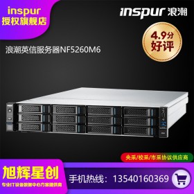 支持熱插拔冗余電源_浪潮NF5260M6企業(yè)級服務(wù)器_四川浪潮服務(wù)器授權(quán)旗艦店_inspur機(jī)架式服務(wù)器報價