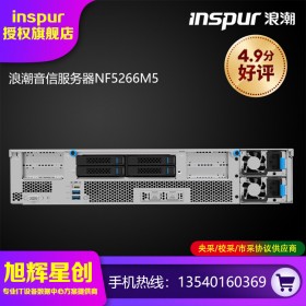超高的處理任務(wù)服務(wù)器_應(yīng)用服務(wù)器_浪潮企業(yè)級服務(wù)器NF5266M5高密度服務(wù)器報價_四川服務(wù)器總代理
