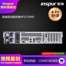 虛擬化ERP數(shù)據(jù)庫服務(wù)器NF5270M5_大數(shù)據(jù)運(yùn)算專用服務(wù)器_成都浪潮服務(wù)器總代理現(xiàn)貨100臺批發(fā)渠道全川報價