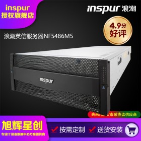 四川成都服務(wù)器總代理_成都浪潮服務(wù)器_inspur服務(wù)器總代理_成都服務(wù)器經(jīng)銷點(diǎn)報(bào)價(jià)_浪潮NF5486M5服務(wù)器報(bào)價(jià)