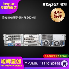 百變配置服務(wù)器_NF8260M5企業(yè)級(jí)2U4路服務(wù)器_企業(yè)采購(gòu)，年末換新機(jī)架式服務(wù)器_浪潮服務(wù)器3年保修