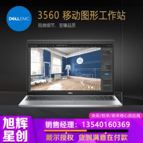 成都戴爾（DELL）Precision3560/3561圖形工作站總代理報(bào)價(jià) 熊貓版移動(dòng)工作站定制