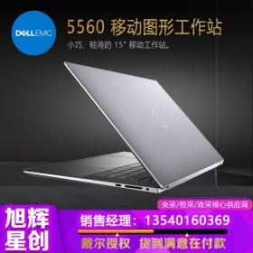 小巧、輕薄的 15" 移動(dòng)工作站_緊湊設(shè)計(jì)，功能強(qiáng)大_戴爾5560塔圖級(jí)移動(dòng)工作站成都總代理報(bào)價(jià)