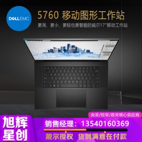 成都戴爾（DELL）Precision 5760 17英寸移動圖形工作站 11代酷睿新品繪圖渲染筆記本報(bào)價(jià)