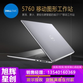 至強(qiáng)性能工作站_戴爾(DELL) Precision 5760 17英寸高性能設(shè)計(jì)師圖形工作站筆記本_成都戴爾工作站總代理