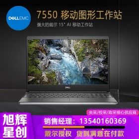 戴爾 Precision 7550 移動(dòng)工作站_戴爾 15.6" 移動(dòng) Precision 7550 筆記本電腦_成都DELL工作站總代理