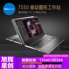 VR圖形設(shè)計(jì)工作站_高清4K屏顯示工作站_戴爾7550移動(dòng)工作站成都代理商8折促銷報(bào)價(jià)