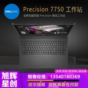 17.3英寸 IPS大屏_戴爾服務(wù)器工作站成都總代理_DELL7750移動圖形渲染工作站報(bào)價(jià)