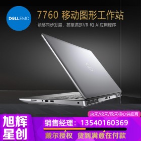戴爾7000系列移動工作站_DELL7760高級定制工作站_成都戴爾服務(wù)器工作站總代理報(bào)價(jià)