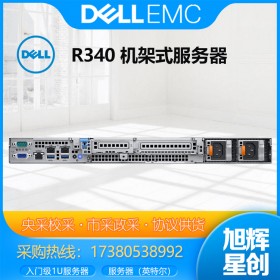 高性價比機架服務(wù)器 PowerEdge R340 | 西南成都戴爾DELL總代理