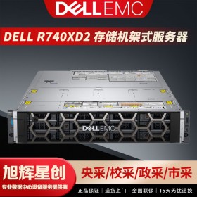 戴爾R740xd機架式 存儲計算服務(wù)器總代理商 Dell主機GPU整機