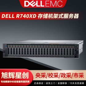 戴爾代理商_DELL易安信R740xD2機(jī)架式2U計算高主頻服務(wù)器