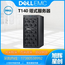 西南成都戴爾服務(wù)器授權(quán)代理商_原廠未拆封塔式主機(jī)T140現(xiàn)貨100臺