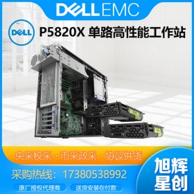 戴爾Precision T5820/P5820X 圖形工作站視頻剪輯設(shè)計電腦臺式機(jī)