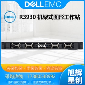 DELL戴爾 Precision R3930 1U機(jī)架式圖形工作站 設(shè)計 深度學(xué)習(xí)