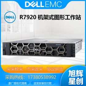 圖形渲染機(jī)架式工作站_戴爾DELLR7920雙路2U企業(yè)級GPU計算主機(jī)