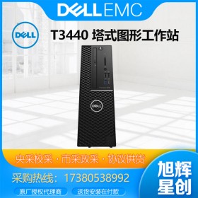 西南成都戴爾總代理 DELL 3440/T3450塔式圖形工作站設(shè)計師電腦主機(jī)