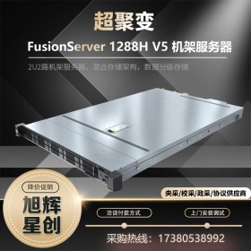 超聚變服務(wù)器代理商原華為1288H V5機(jī)架式 數(shù)據(jù)庫 文件存儲1U主機(jī)
