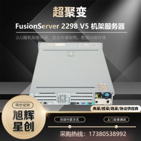 超聚變FusionServer 2298 V5機(jī)架式冷數(shù)據(jù)存儲運算服務(wù)器代理商