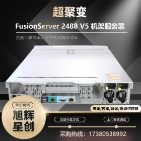 西南成都超聚變服務(wù)器代理商 華為FusionServer 2488 V5機(jī)架式高性能