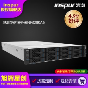 成都浪潮英信NF3280A6機(jī)架式服務(wù)器代理商 多核心 高主頻擴(kuò)展性主機(jī)
