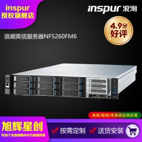 成都浪潮服務器總代理商 英信NF5260M6雙路機架式存儲虛擬化/深度學習