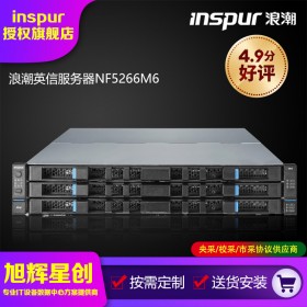 成都浪潮inspur NF5266M6 2U機架式企業(yè)級服務器代理商 大數(shù)據分析