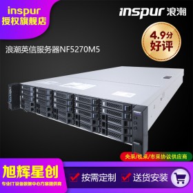 成都浪潮M6全系列服務器上線銷售_inspur NF5270M6雙路2U計算主機