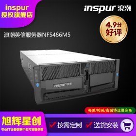 成都浪潮英信服務器NF5486M5-4U雙路密度存儲型服務器，適用于分布式存儲、視頻存儲、歸檔存儲