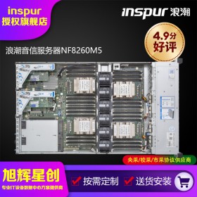 成都浪潮（INSPUR）英信NF8260M5 2U四路機架式金牌服務器虛擬化大數(shù)據