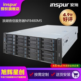 成都浪潮英信NF8480M5機架式4U4路服務器經銷商AI服務器總代理