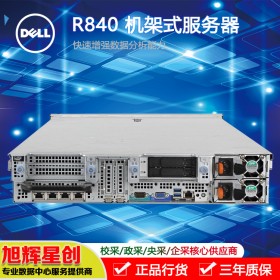 成都戴爾（DELL）PowerEdge R840 2U機架式四路服務(wù)器主機虛擬化