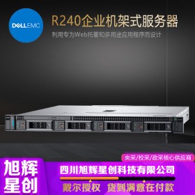 成都戴爾PowerEdge R240/R340服務(wù)器主機(jī)用友金蝶ERP郵件文件協(xié)作共享