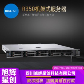 成都戴爾（DELL）R250/R350機(jī)架式服務(wù)器 ERP用友金蝶軟件 企業(yè) 廠家授權(quán)