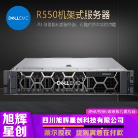 成都Dell戴爾服務(wù)器總代理商_戴爾R550雙路機(jī)架式服務(wù)器虛擬化HPC云計(jì)算數(shù)據(jù)中心服務(wù)器