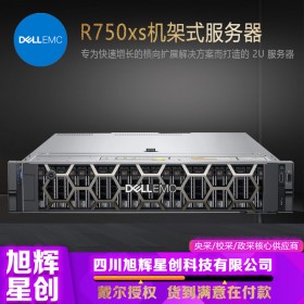 成都DELL戴爾服務(wù)器經(jīng)銷商_戴爾DELL R750xs 2U雙路機(jī)架式SQL數(shù)據(jù)庫GPU深度學(xué)習(xí)服務(wù)器