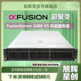 成都超聚變2488 V5 機架服務(wù)器 2*英特爾至強金牌5218/2*32G內(nèi)存