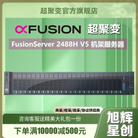 成都超聚變服務(wù)器分銷商 2488H V5機架服務(wù)器 數(shù)據(jù)庫SQL主機