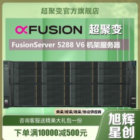 成都超聚變服務(wù)器代理商_FusionServer Pro 5288 V6企業(yè)級(jí)4U