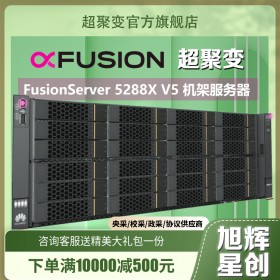 成都超聚變FusionServer 5288X V5 數(shù)據(jù)庫 財(cái)務(wù) 存儲(chǔ) 機(jī)架式服務(wù)器