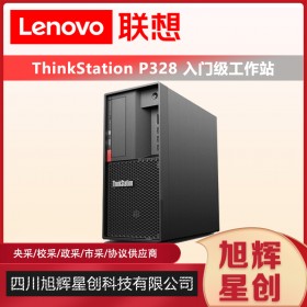 成都聯(lián)想ThinkStation P328塔式圖形工作站圖形渲染建模設(shè)計師電腦