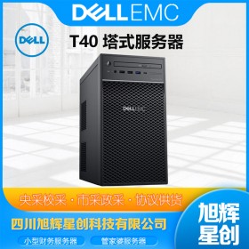 成都戴爾（DELL）PowerEdge T40單路塔式服務(wù)器商務(wù)臺(tái)式機(jī)電腦主機(jī)