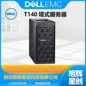 成都DELL總代理_戴爾PowerEdge T140服務(wù)器_塔式主機(jī)_文件共享專用