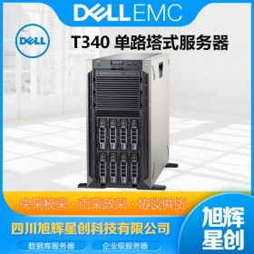 成都戴爾服務(wù)器渠道報(bào)價(jià)代理商專賣店代理商(DELL) 戴爾T340塔式服務(wù)器總代理