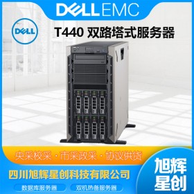 成都戴爾（DELL）T440塔式服務(wù)器主機(jī) 數(shù)據(jù)庫 金蝶用友 ERP系統(tǒng) 存儲(chǔ)