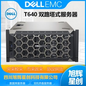 成都戴爾服務(wù)器總代理商 DELL PowerEdge T640塔式人工智能GPU計(jì)算主機(jī)