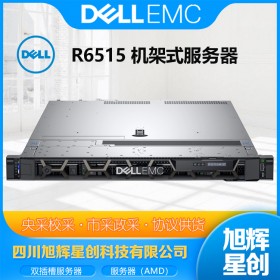 成都DELL EMC 戴爾易安信 R6515 霄龍服務(wù)器 雙路1U機(jī)架式 應(yīng)用數(shù)據(jù)庫