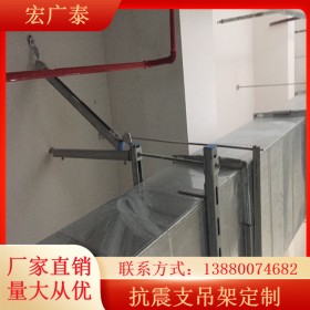 抗震支吊架 抗震支吊架價(jià)格 宏廣泰抗震支架 廠(chǎng)家直銷(xiāo)