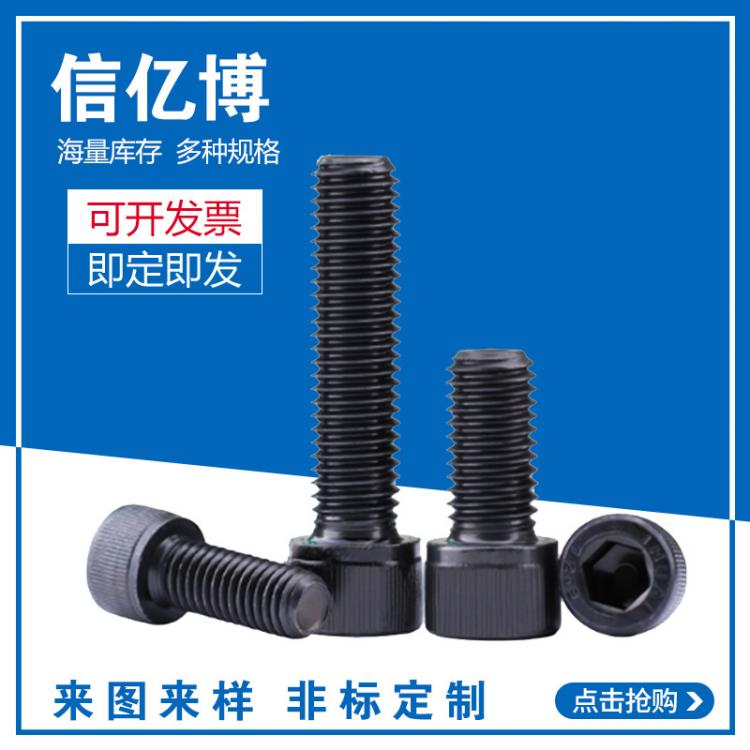 廠家直銷國(guó)標(biāo)內(nèi)六角螺栓 高強(qiáng)度12.9級(jí)內(nèi)六角螺栓 質(zhì)量保證批發(fā)